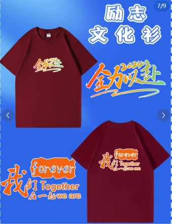 -文化衫定制-班服设计-酒红色励志文化衫,团队凝聚力直接拉满 -文化衫定制-班服设计-酒红色励志文化衫,团队凝聚力直接拉满